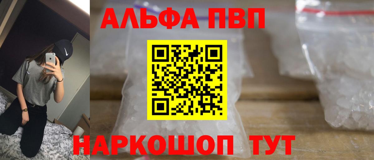 APVP  Alpha PVP кристаллы  Михайловск  Вход с VPN  Alpha-PVP Crystall 