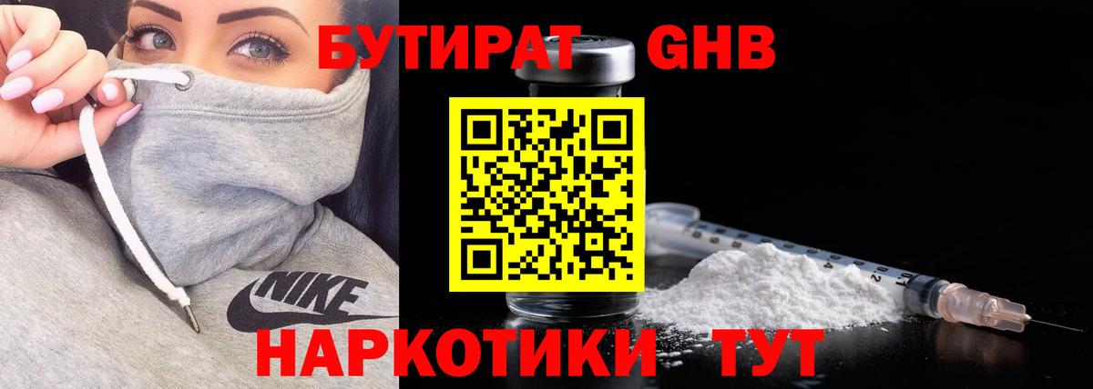БУТИРАТ буратино Михайловск