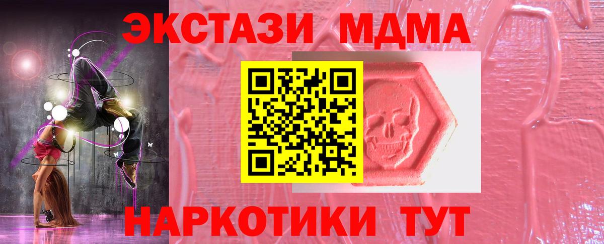 ЭКСТАЗИ MDMA Михайловск