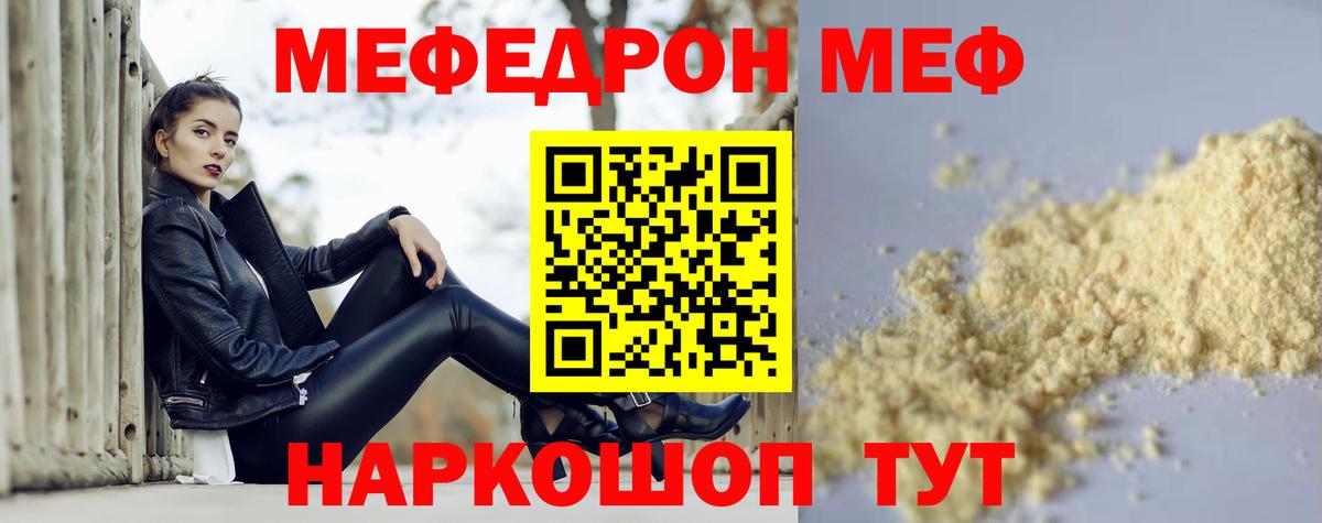 МЯУ-МЯУ  Меф кристаллы  хочу наркоту  Вход с VPN  Михайловск  Меф 4 MMC 